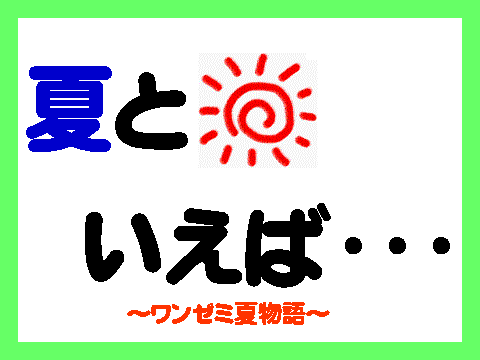 SUMMER_TITLE